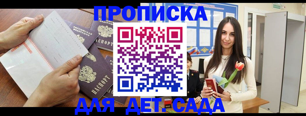 прописка от собственника в Ленске